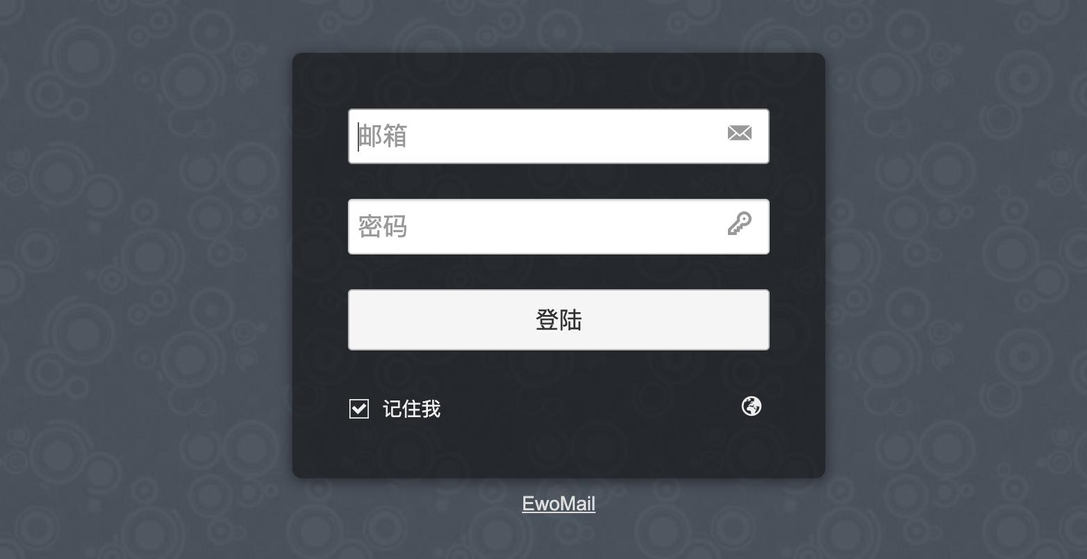 使用 EwoMail 开源邮件服务器软件快速搭建个人邮件服务器