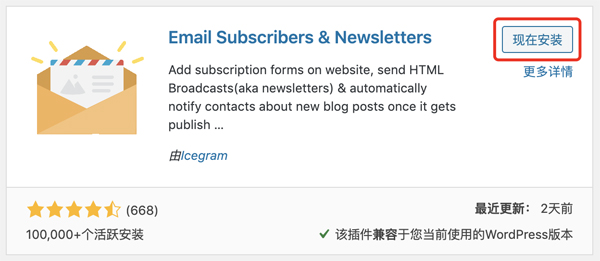 使用 Email Subscribers & Newsletters 实现邮件订阅