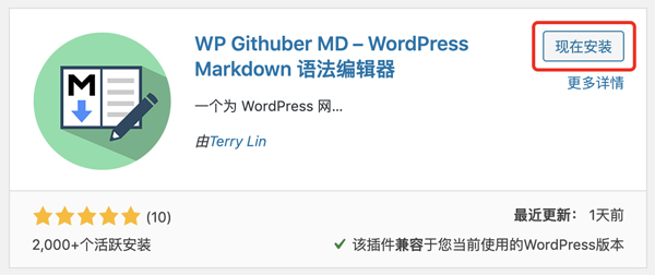 WordPress Markdown 语法编辑器插件 WP Githuber MD