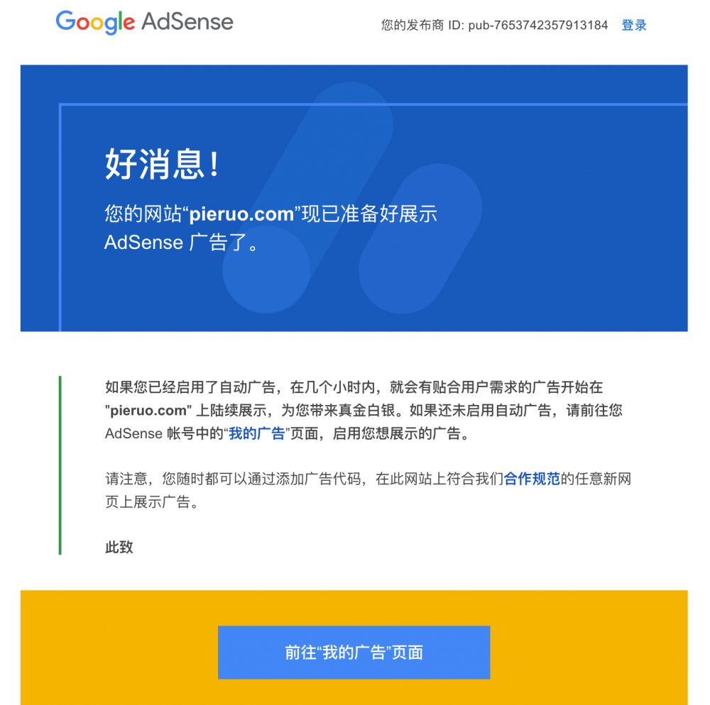 谷歌广告联盟 Google AdSense 申请图文详细攻略
