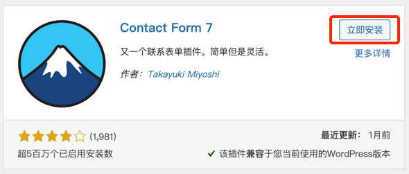 Contact Form 7 联系表单插件创建自定义联系页面