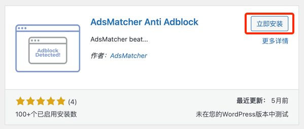 AdsMatcher Anti Adblock 防广告被拦截 WordPress 插件